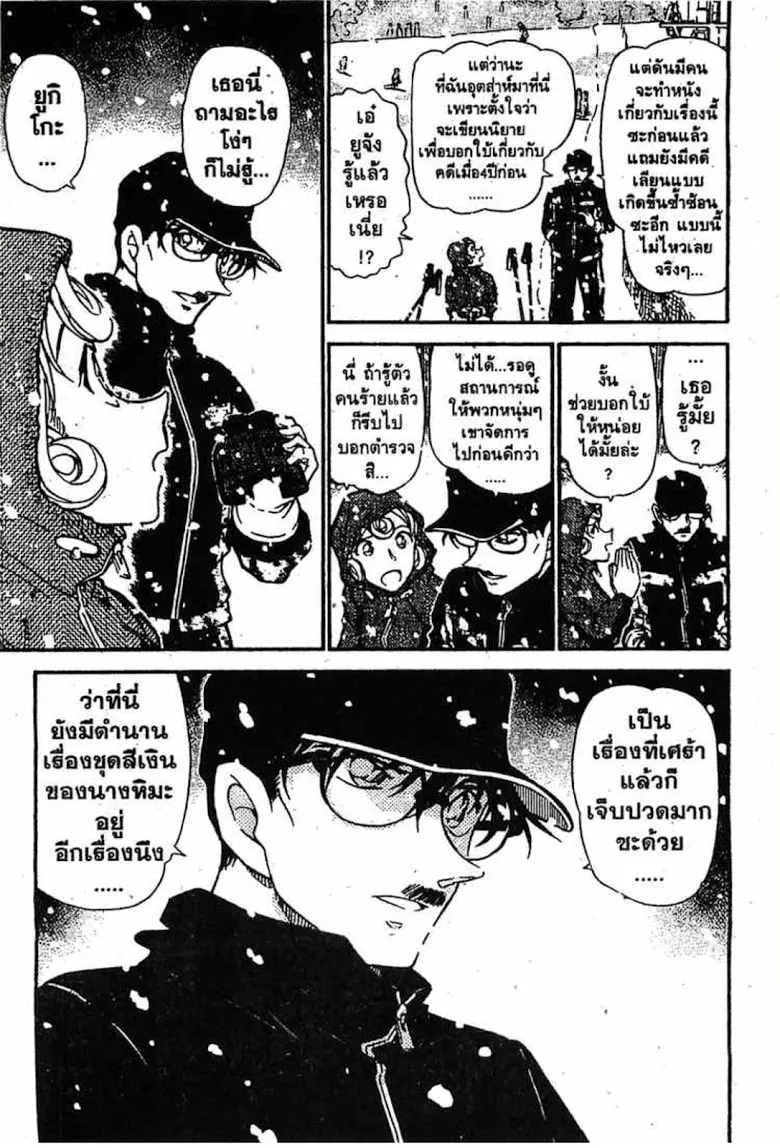 Detective Conan - หน้า 166