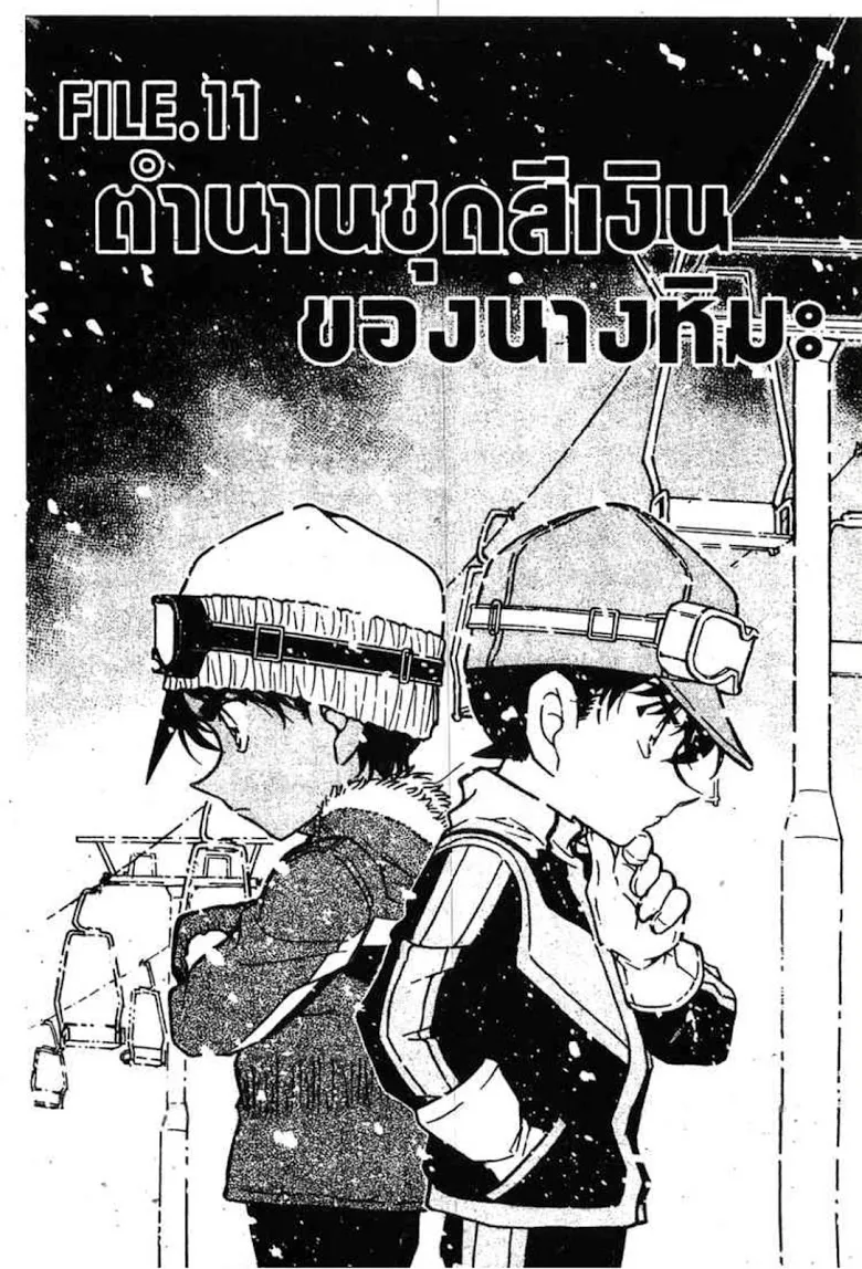 Detective Conan - หน้า 167