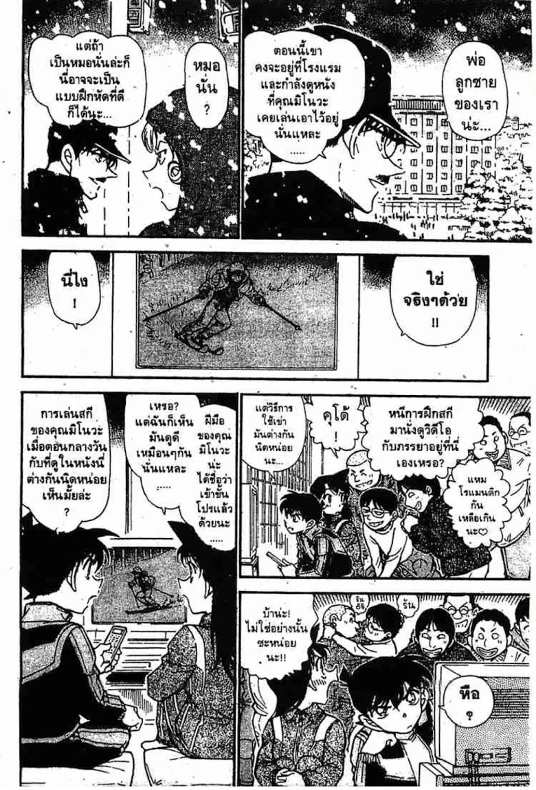 Detective Conan - หน้า 173