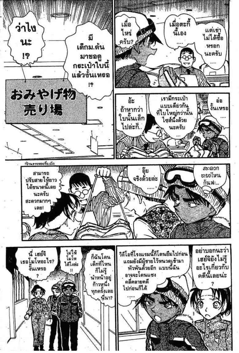 Detective Conan - หน้า 176