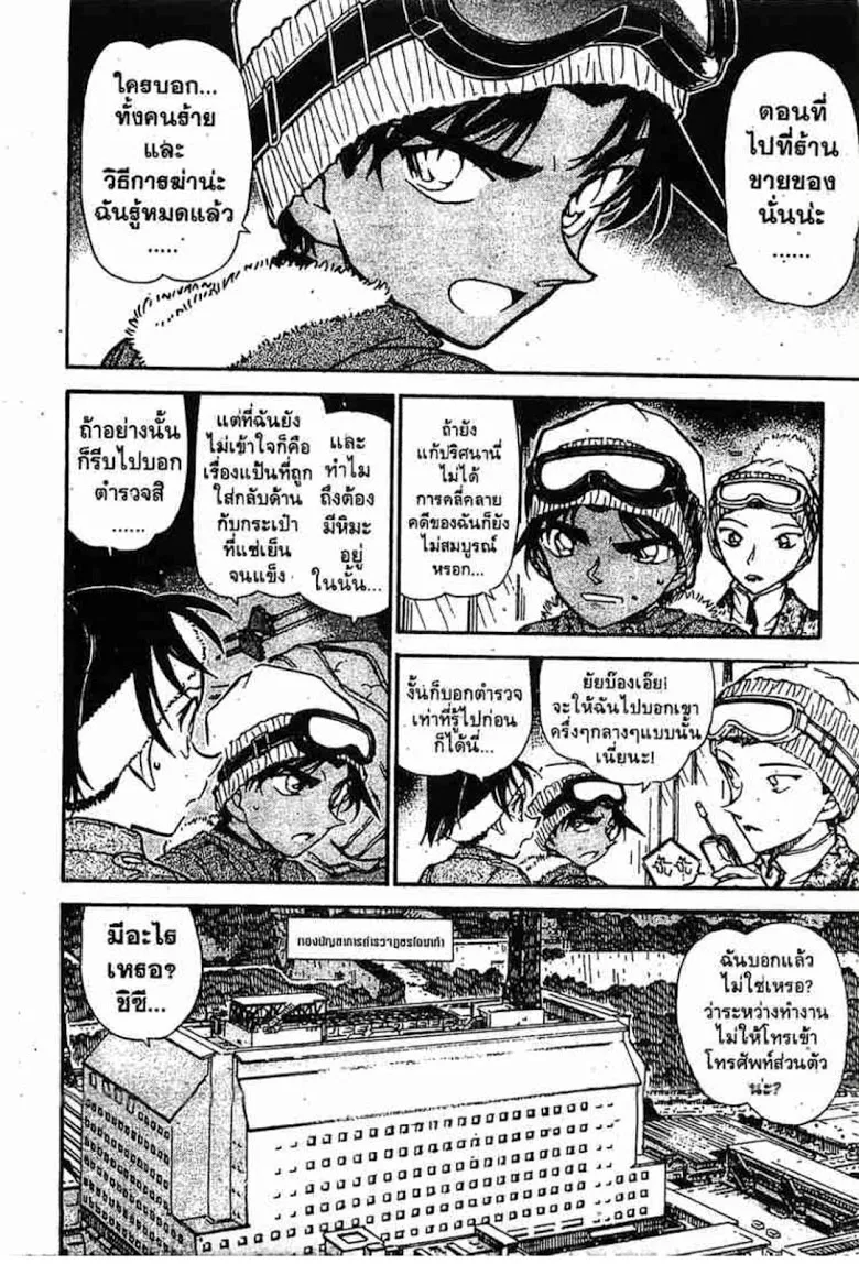 Detective Conan - หน้า 177