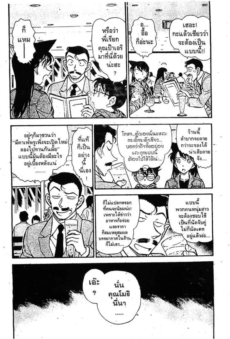 Detective Conan - หน้า 2