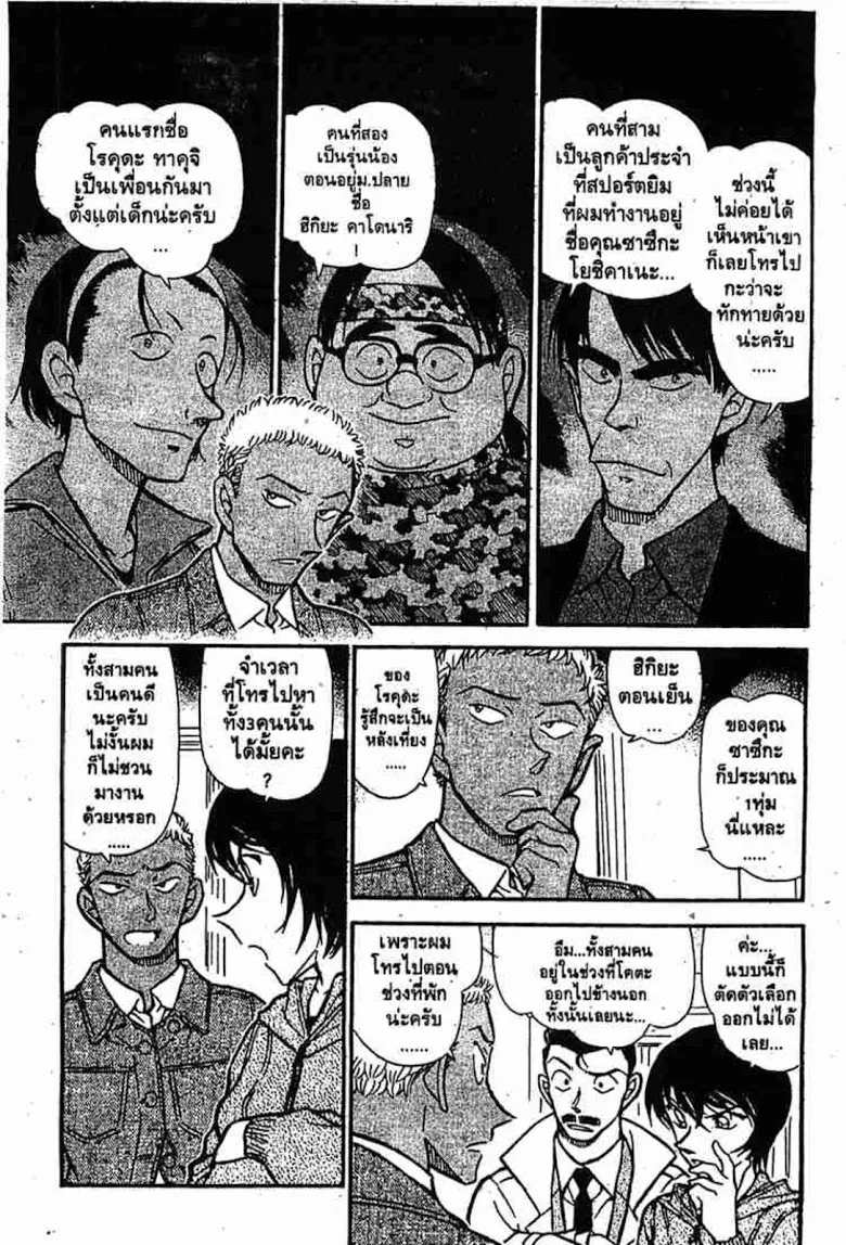 Detective Conan - หน้า 21