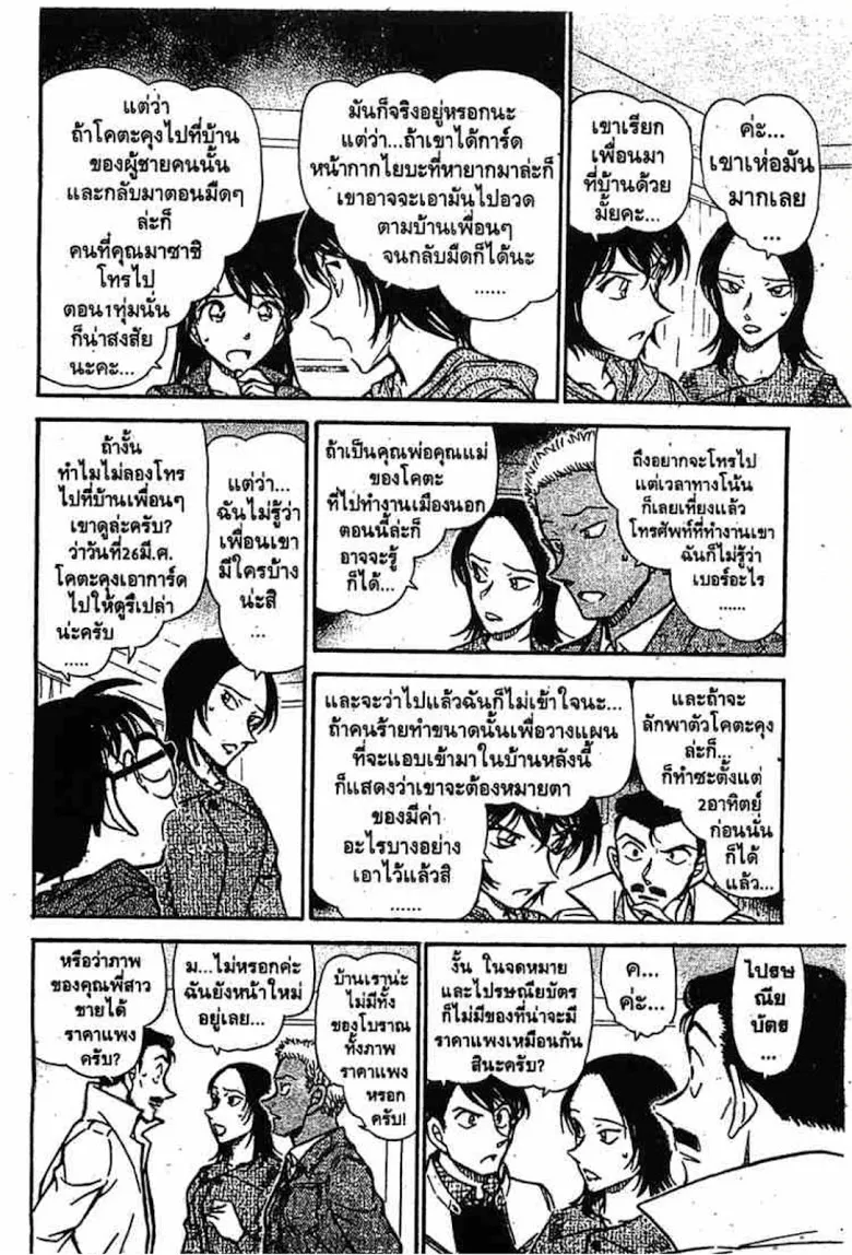 Detective Conan - หน้า 22