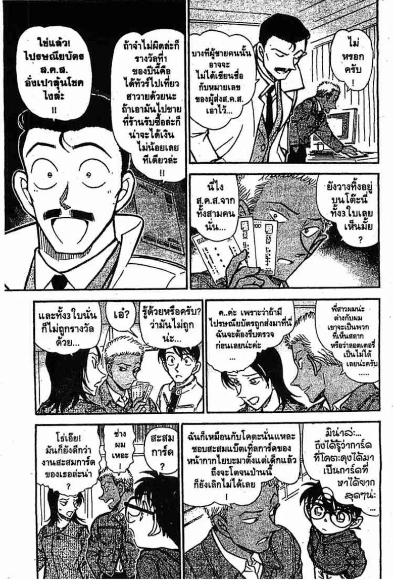 Detective Conan - หน้า 23