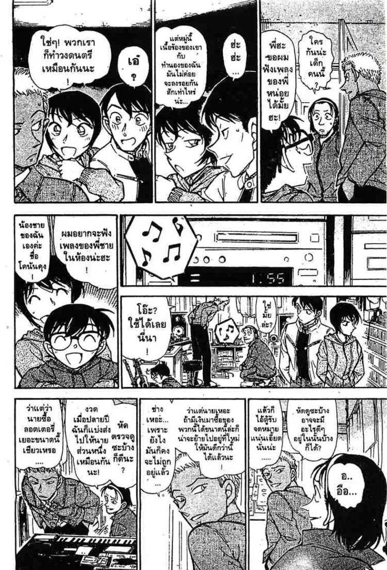 Detective Conan - หน้า 26