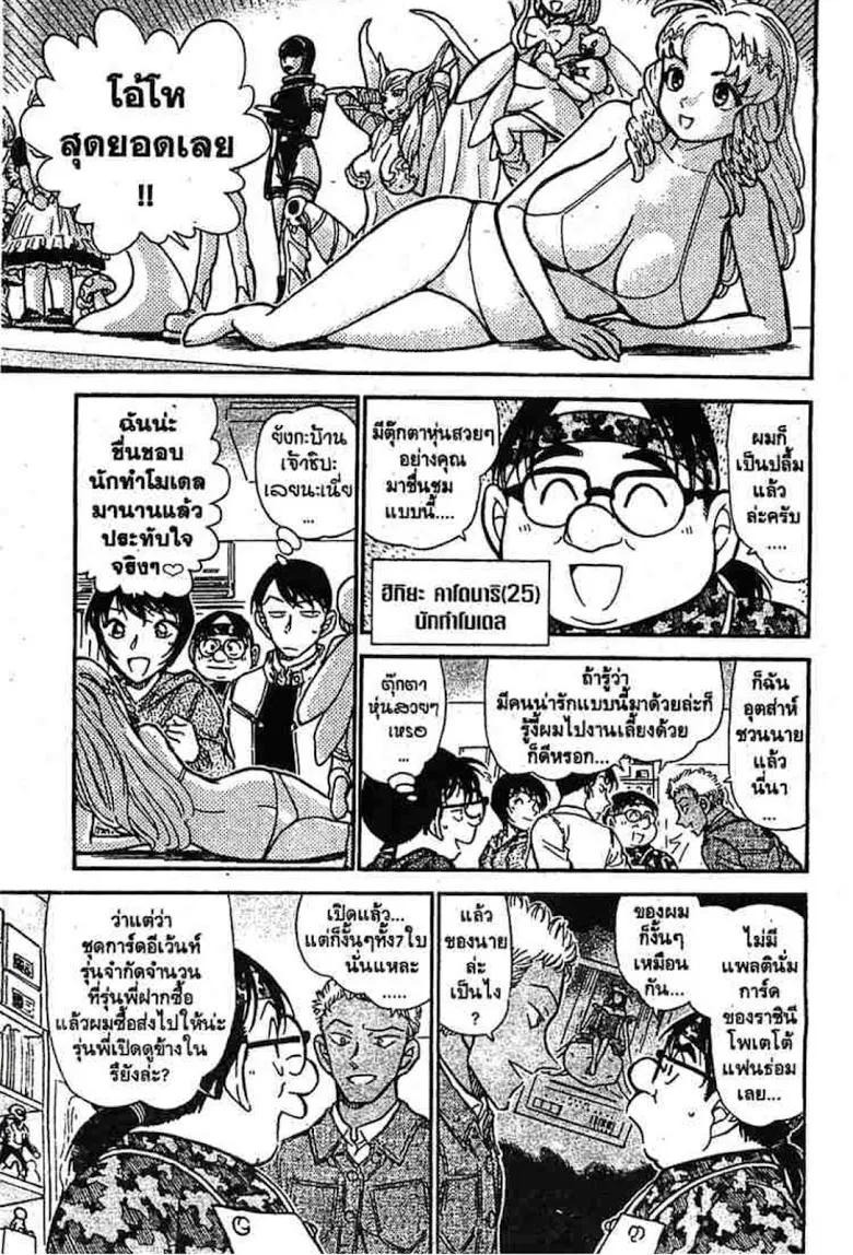 Detective Conan - หน้า 27