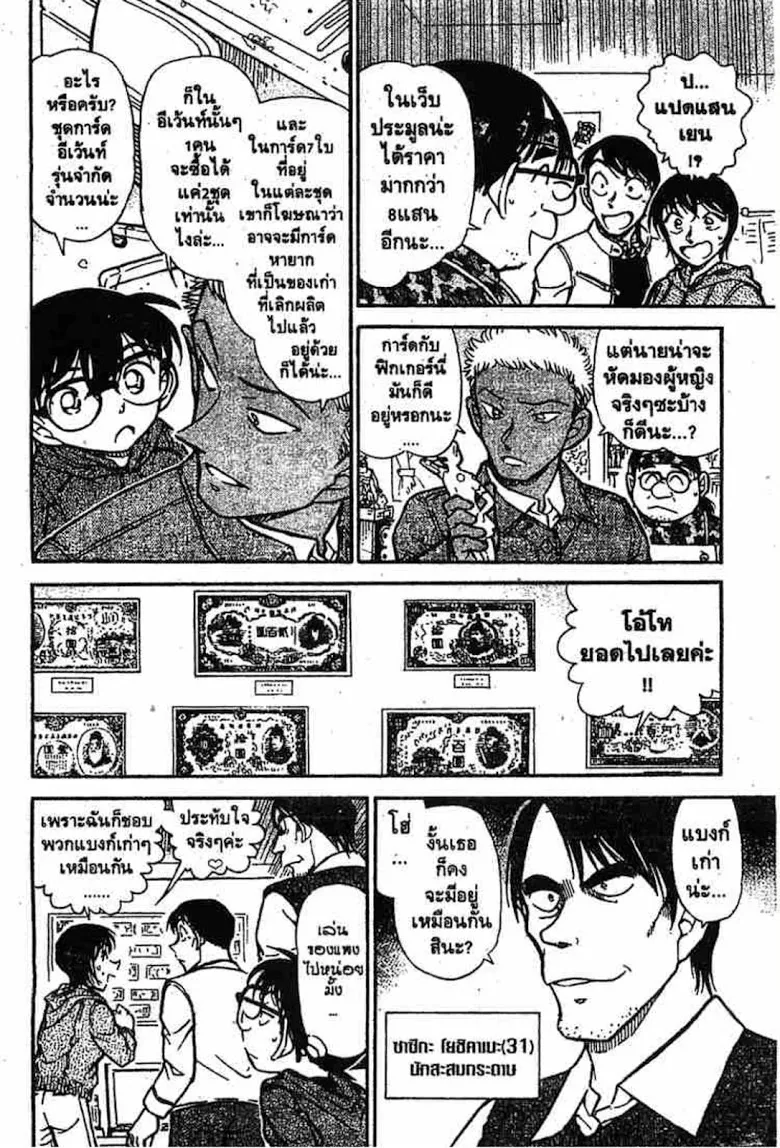 Detective Conan - หน้า 28