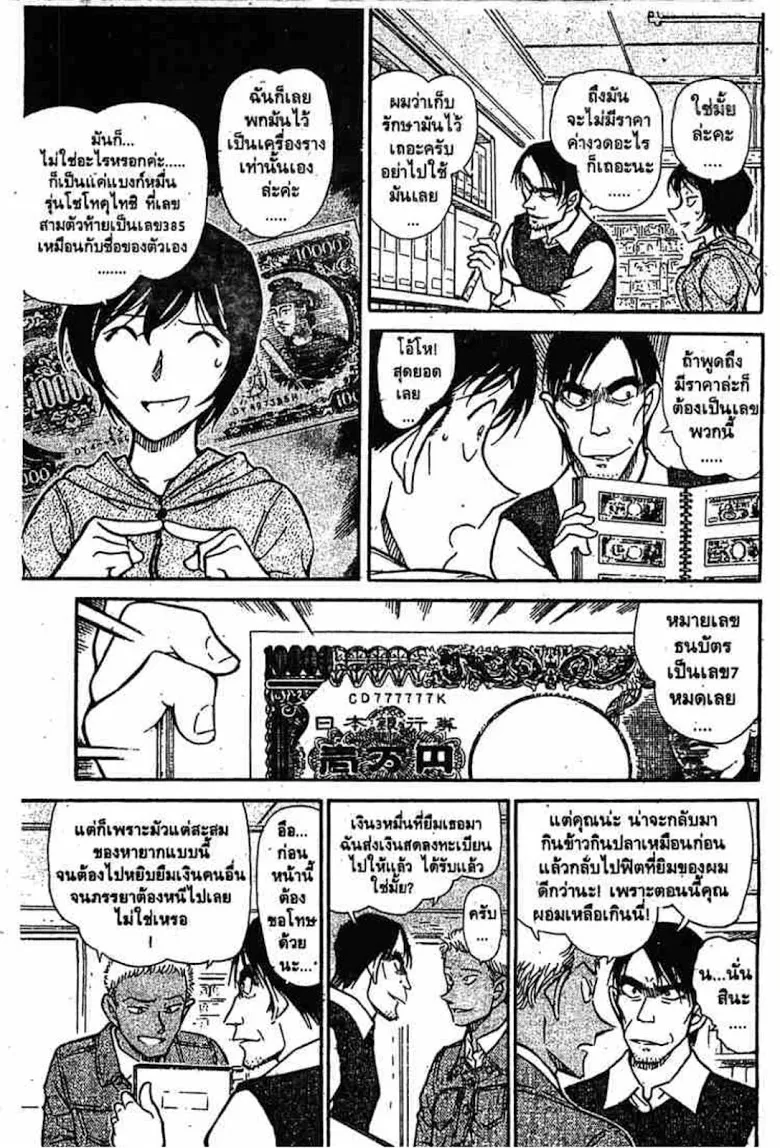 Detective Conan - หน้า 29