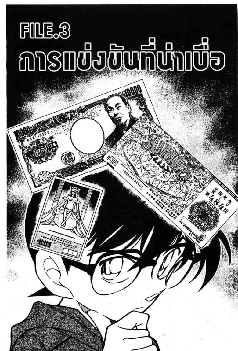 Detective Conan - หน้า 32