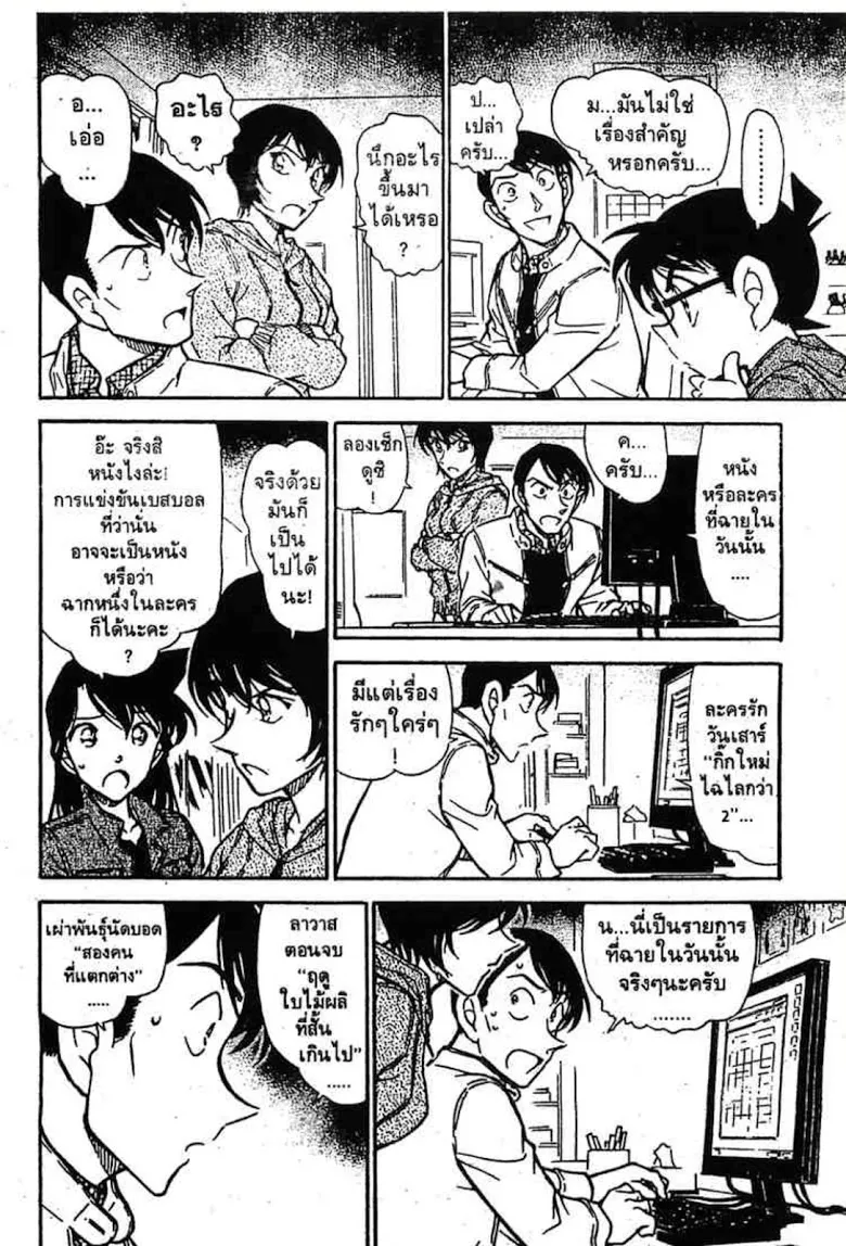 Detective Conan - หน้า 40