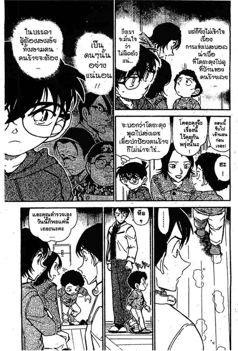 Detective Conan - หน้า 45