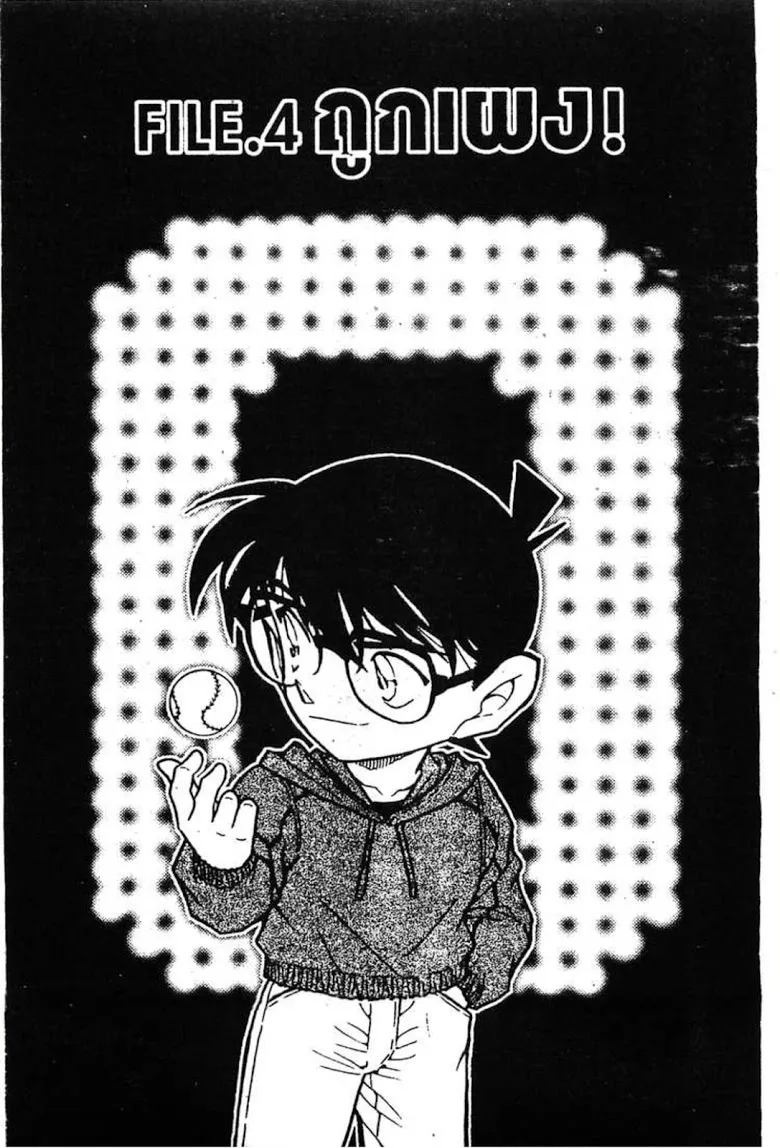 Detective Conan - หน้า 48