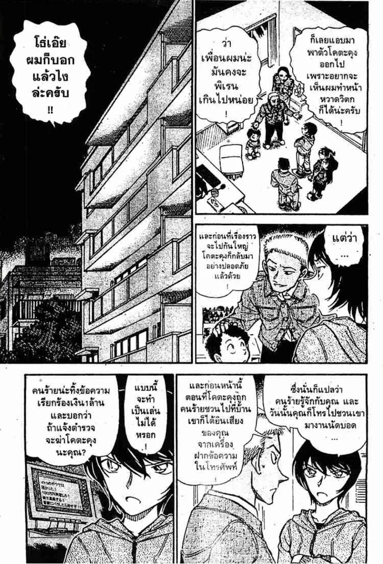 Detective Conan - หน้า 49