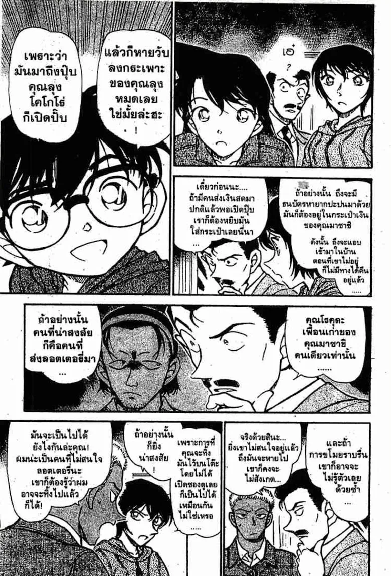 Detective Conan - หน้า 53