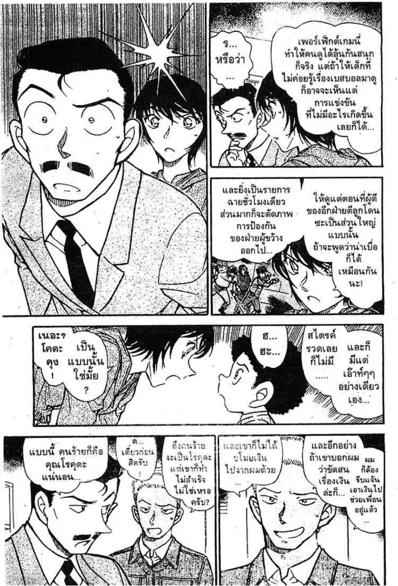 Detective Conan - หน้า 55