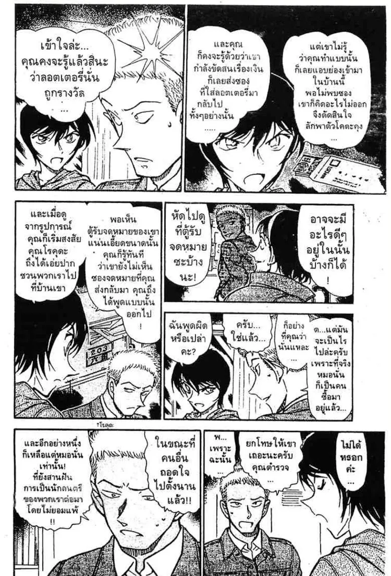 Detective Conan - หน้า 56