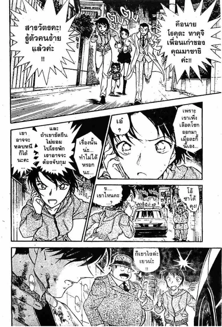 Detective Conan - หน้า 58