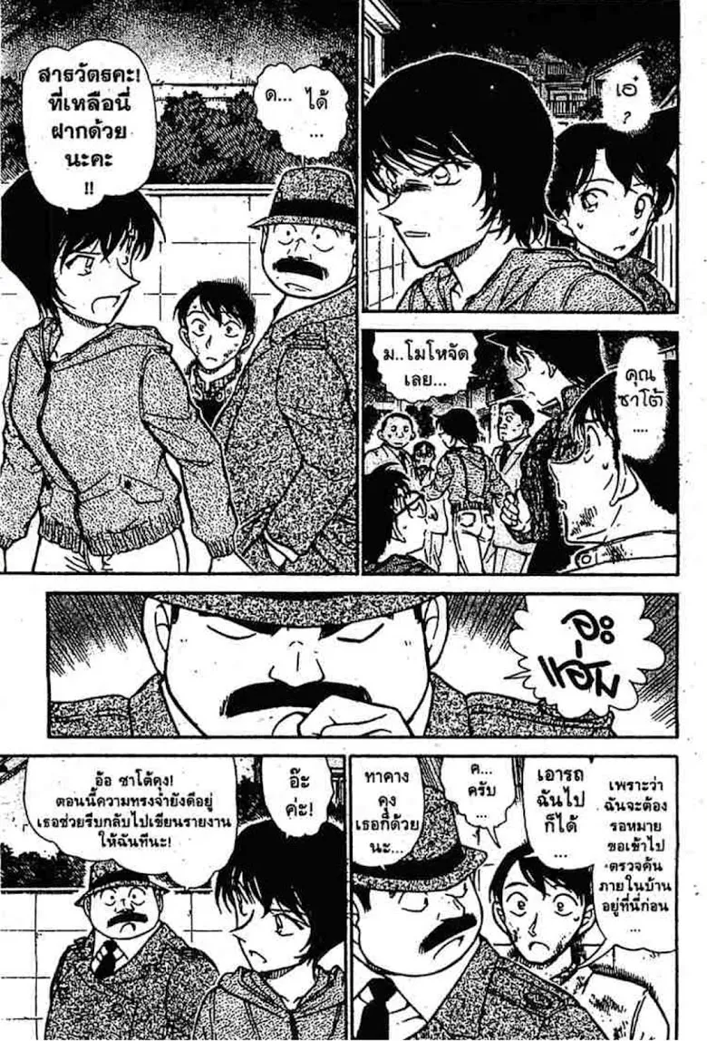 Detective Conan - หน้า 61