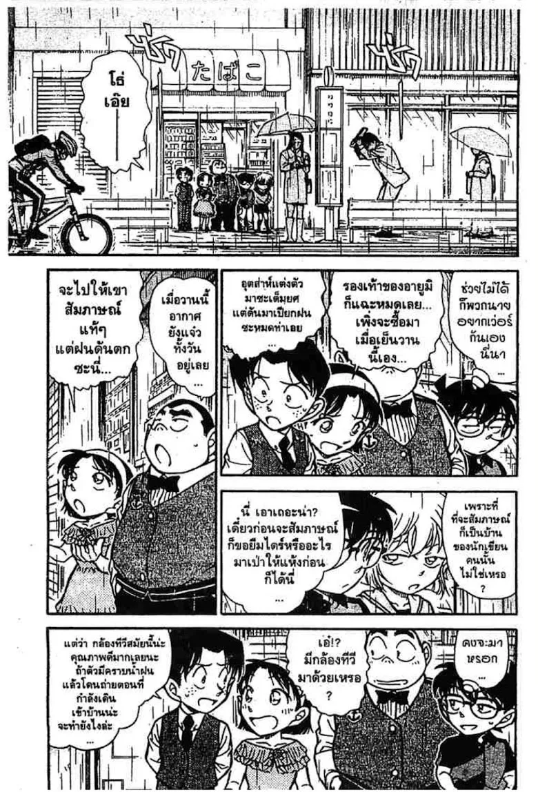 Detective Conan - หน้า 71