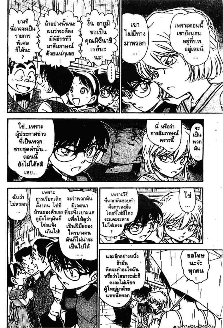 Detective Conan - หน้า 72