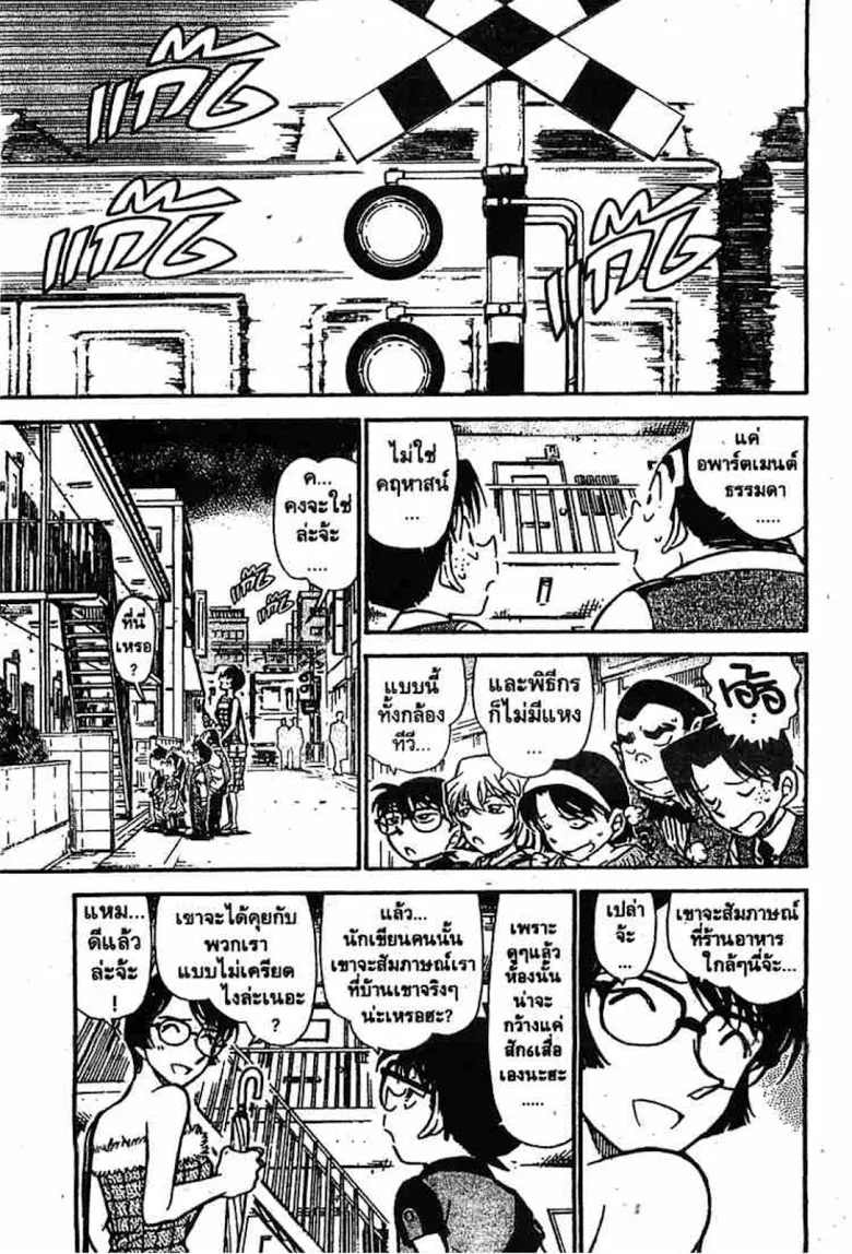 Detective Conan - หน้า 75