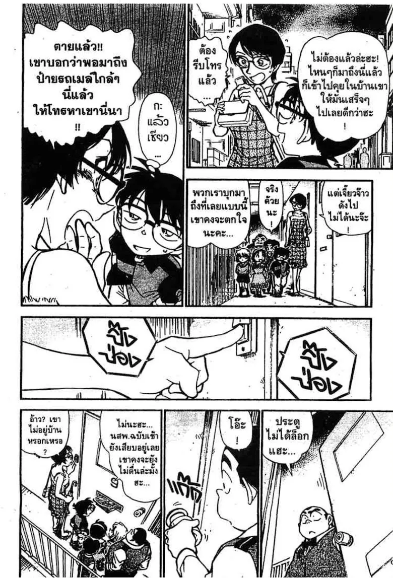 Detective Conan - หน้า 76