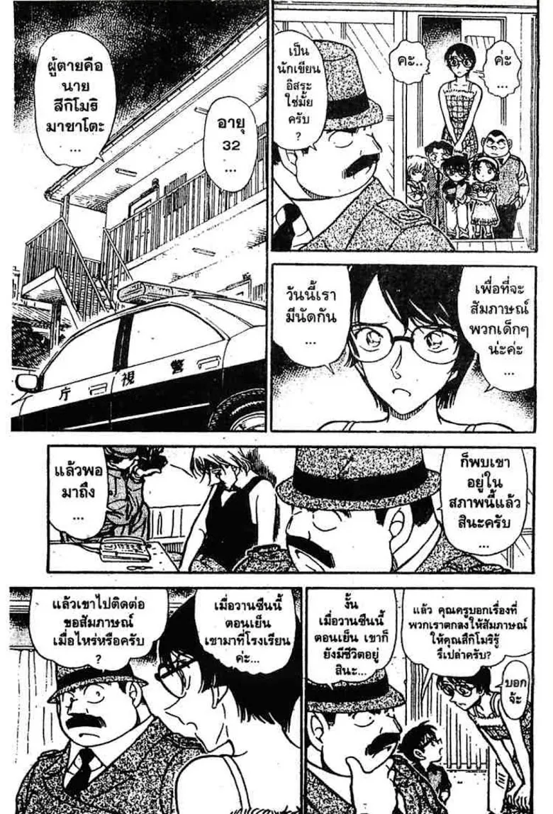 Detective Conan - หน้า 79