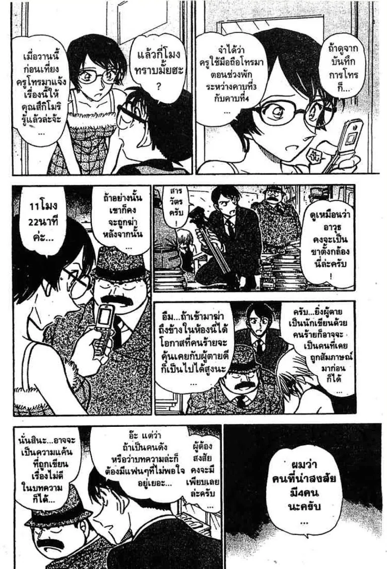 Detective Conan - หน้า 80