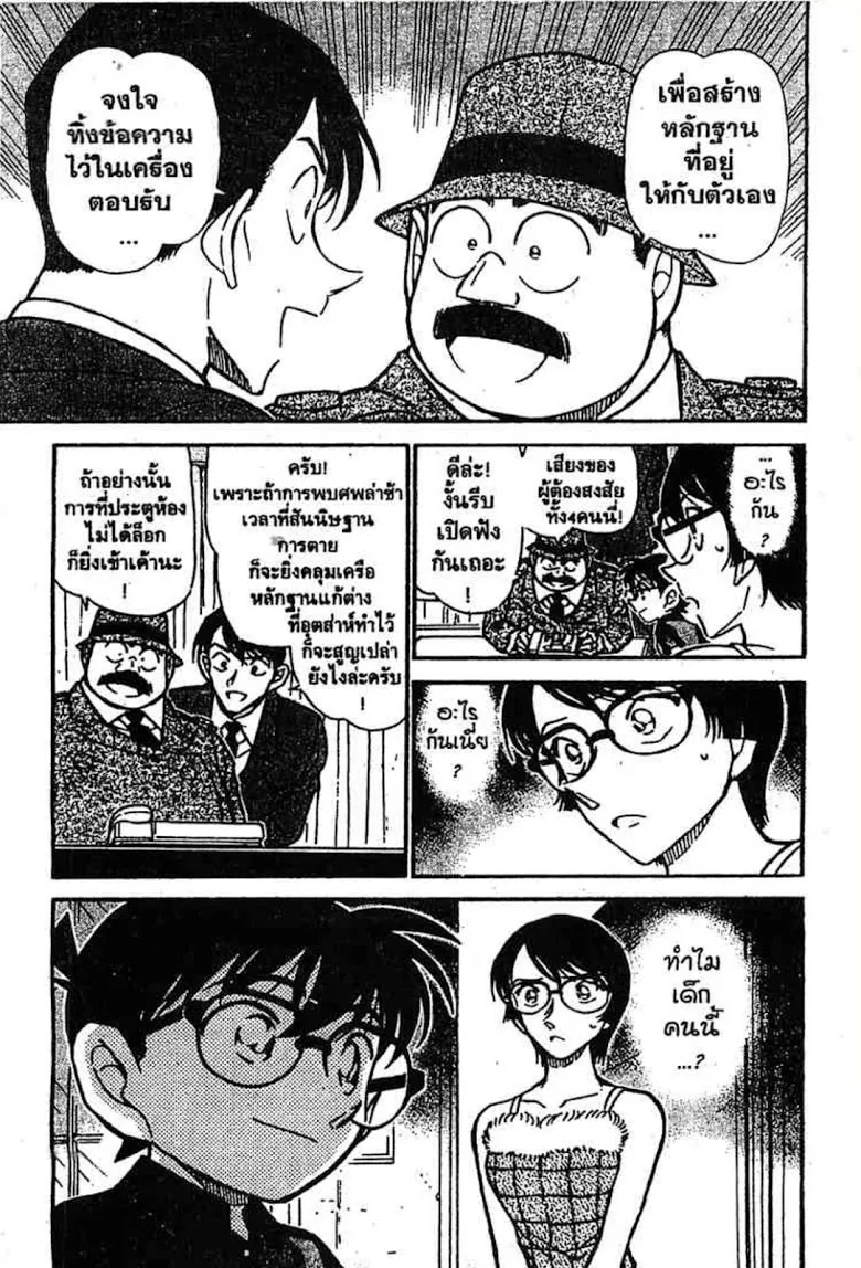 Detective Conan - หน้า 83