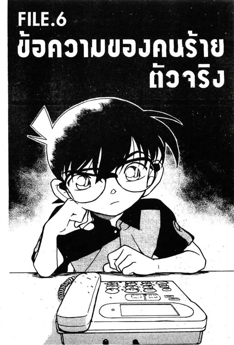 Detective Conan - หน้า 84