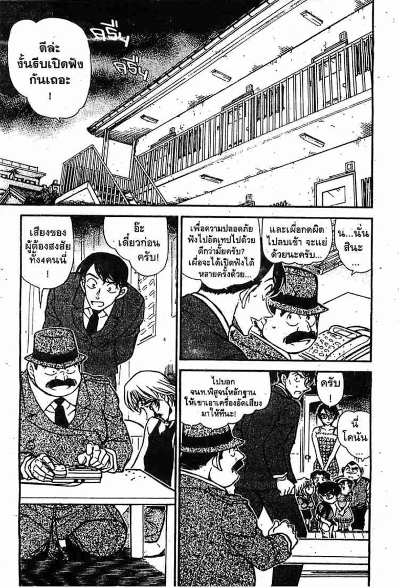 Detective Conan - หน้า 85