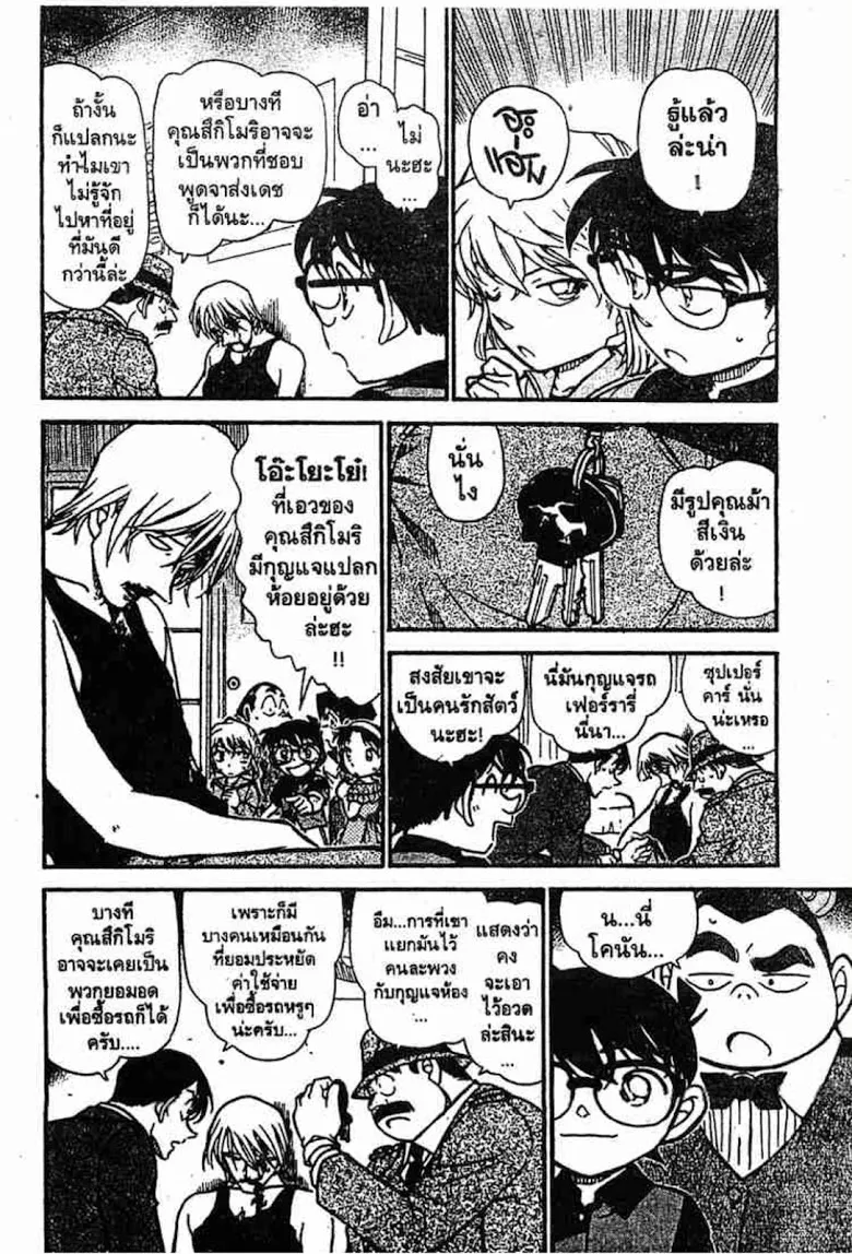 Detective Conan - หน้า 88