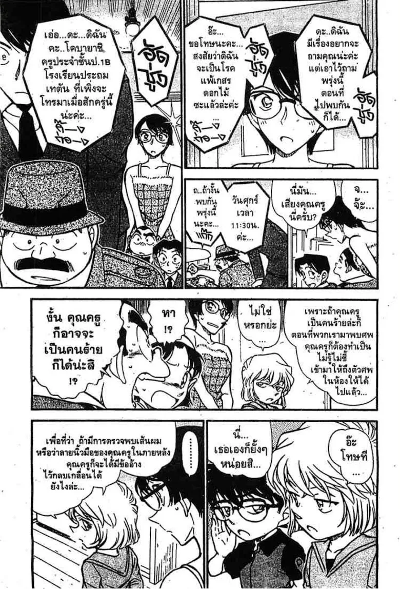 Detective Conan - หน้า 93