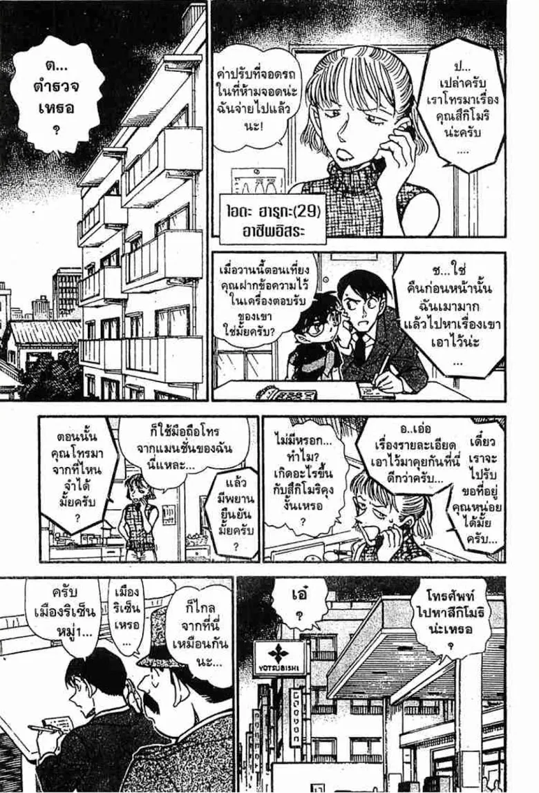 Detective Conan - หน้า 95