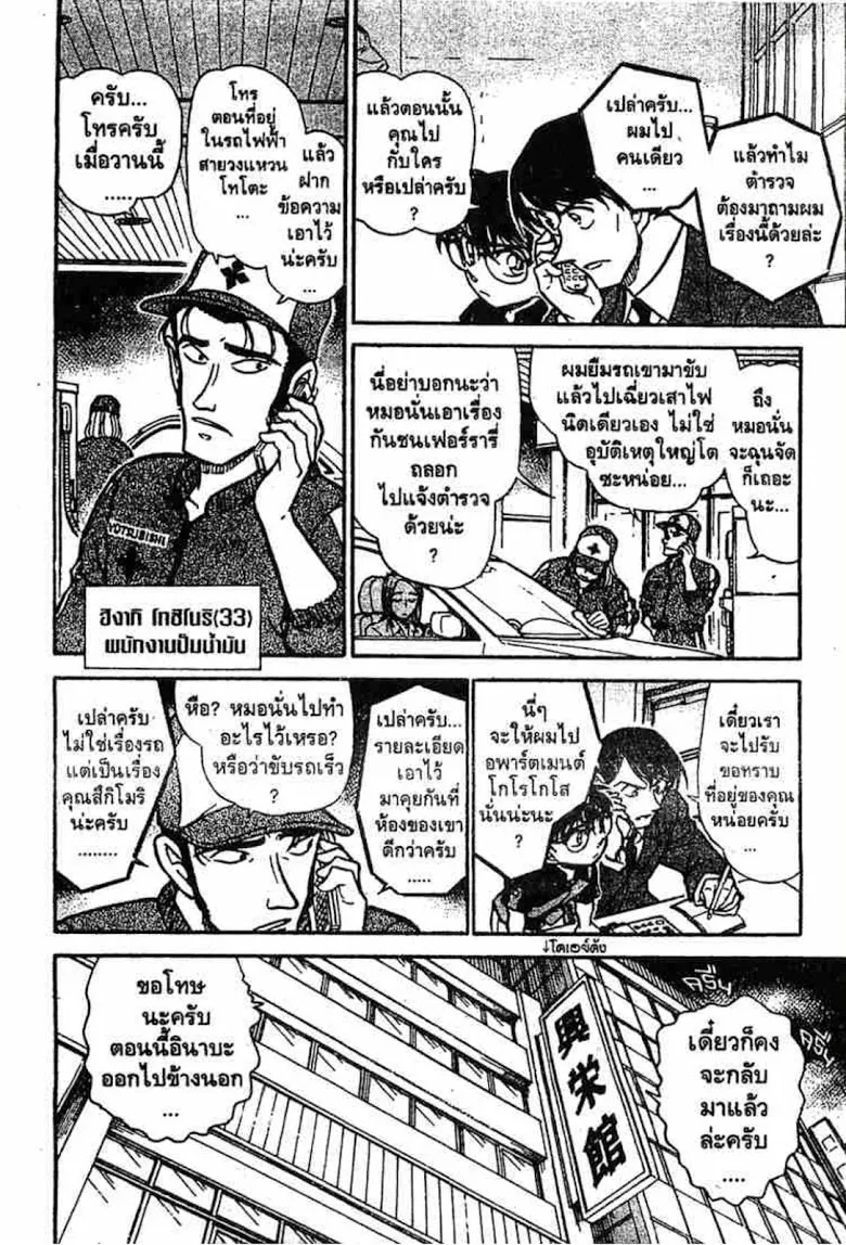 Detective Conan - หน้า 96