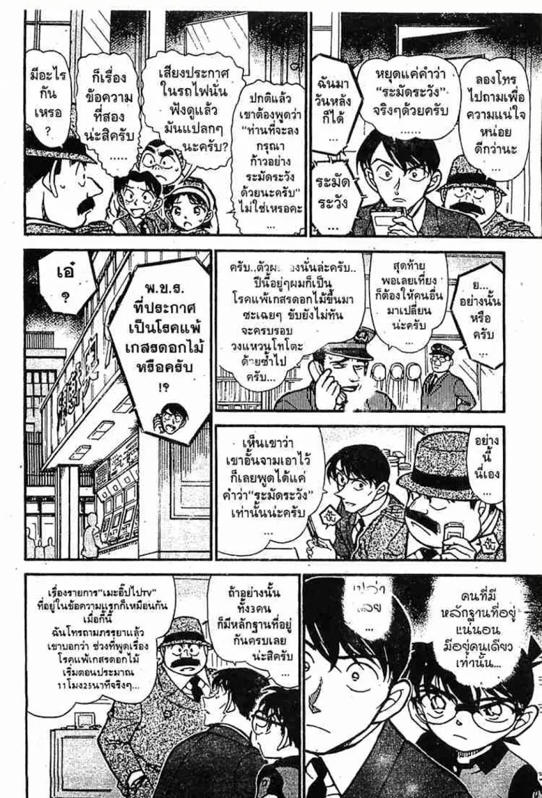 Detective Conan - หน้า 98