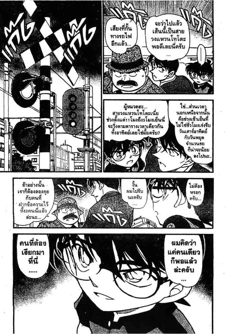 Detective Conan - หน้า 99