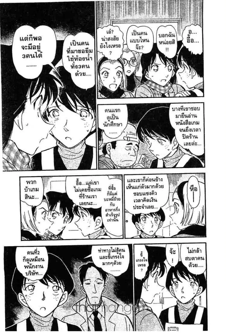 Detective Conan - หน้า 116