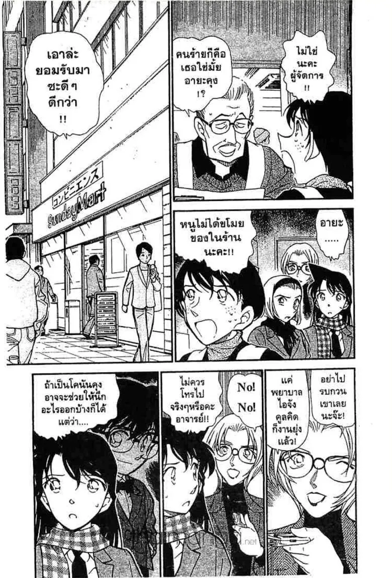 Detective Conan - หน้า 122