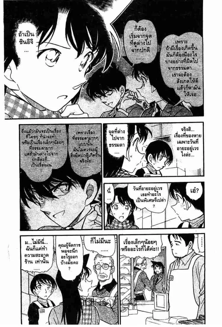 Detective Conan - หน้า 126