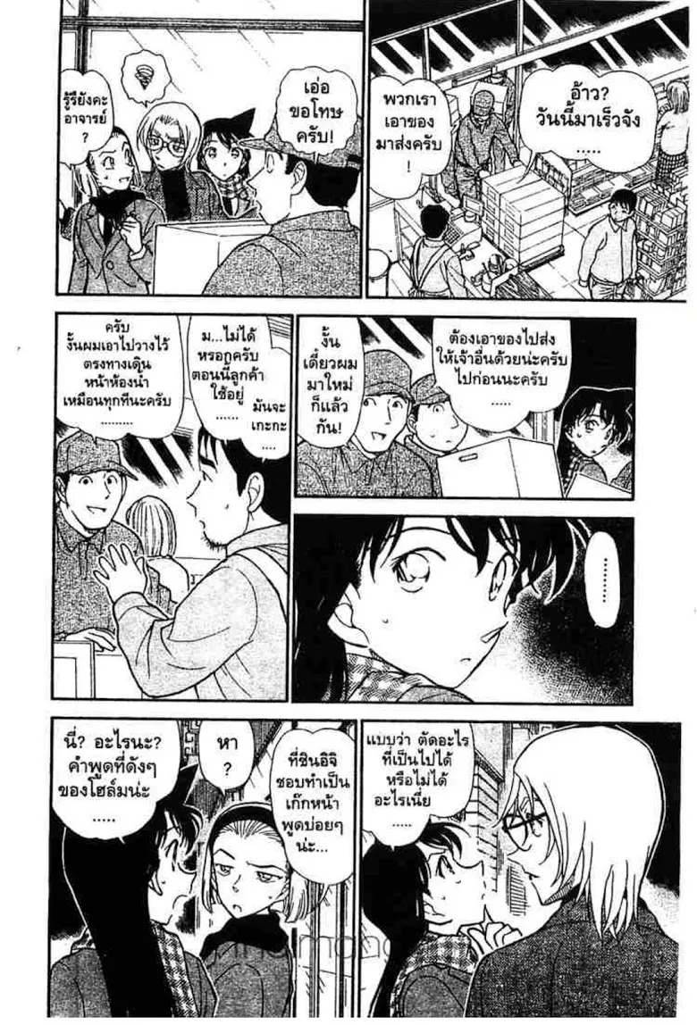 Detective Conan - หน้า 133