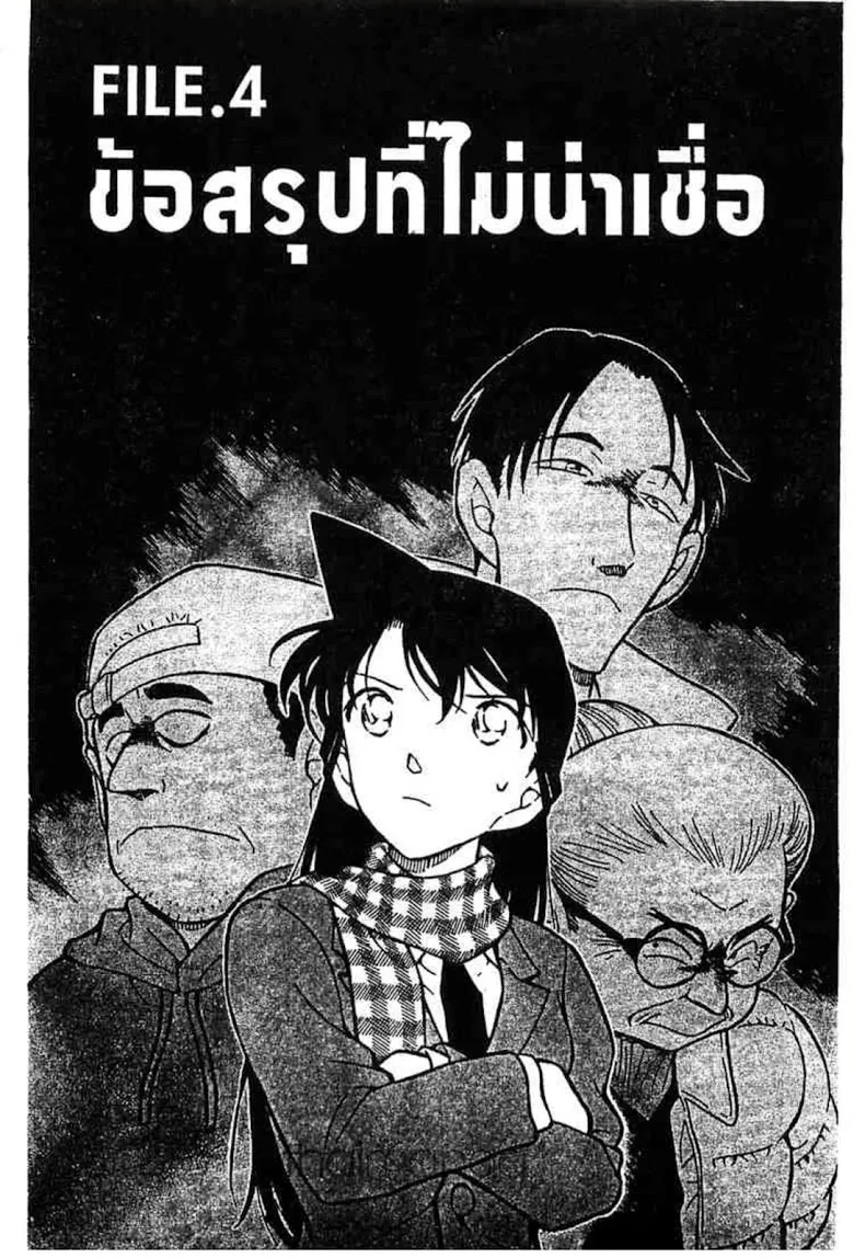 Detective Conan - หน้า 137