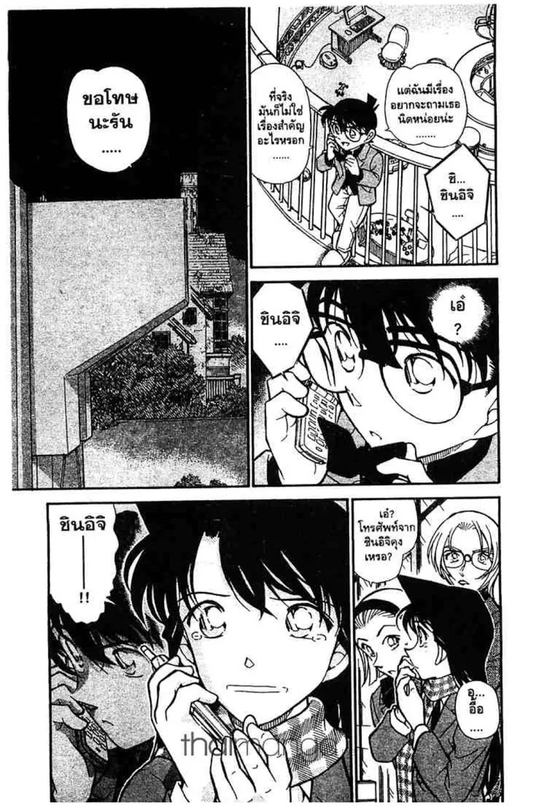 Detective Conan - หน้า 138