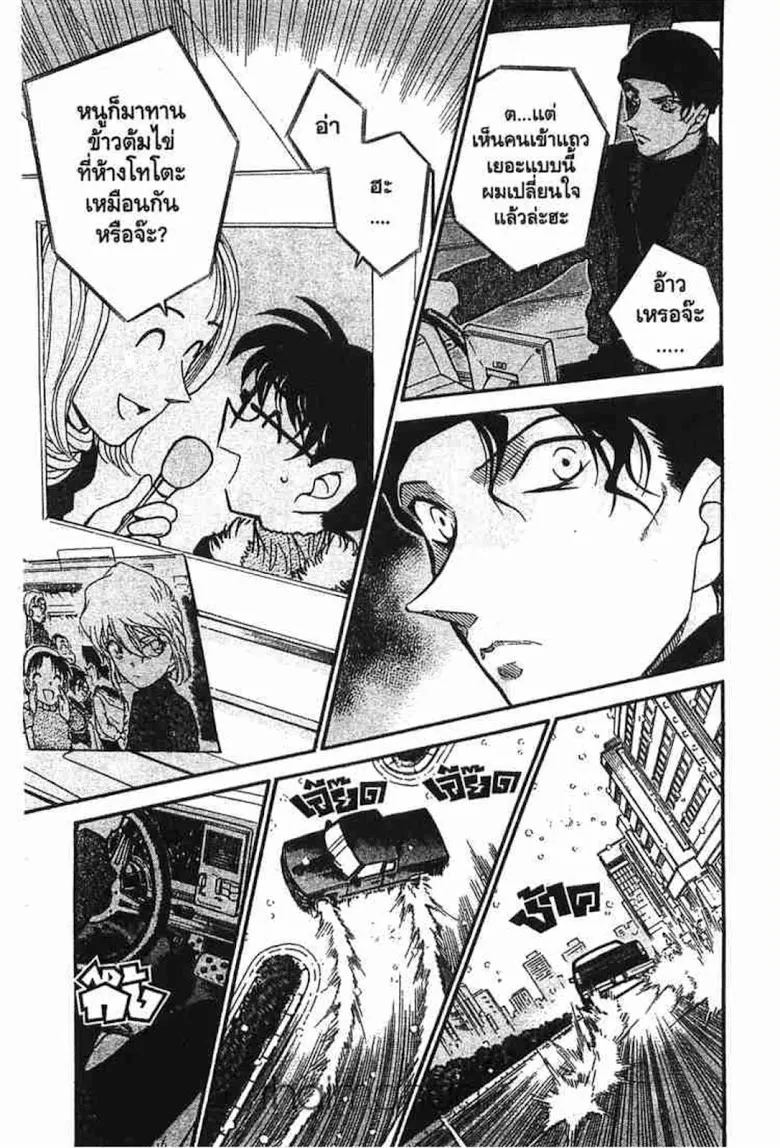 Detective Conan - หน้า 14