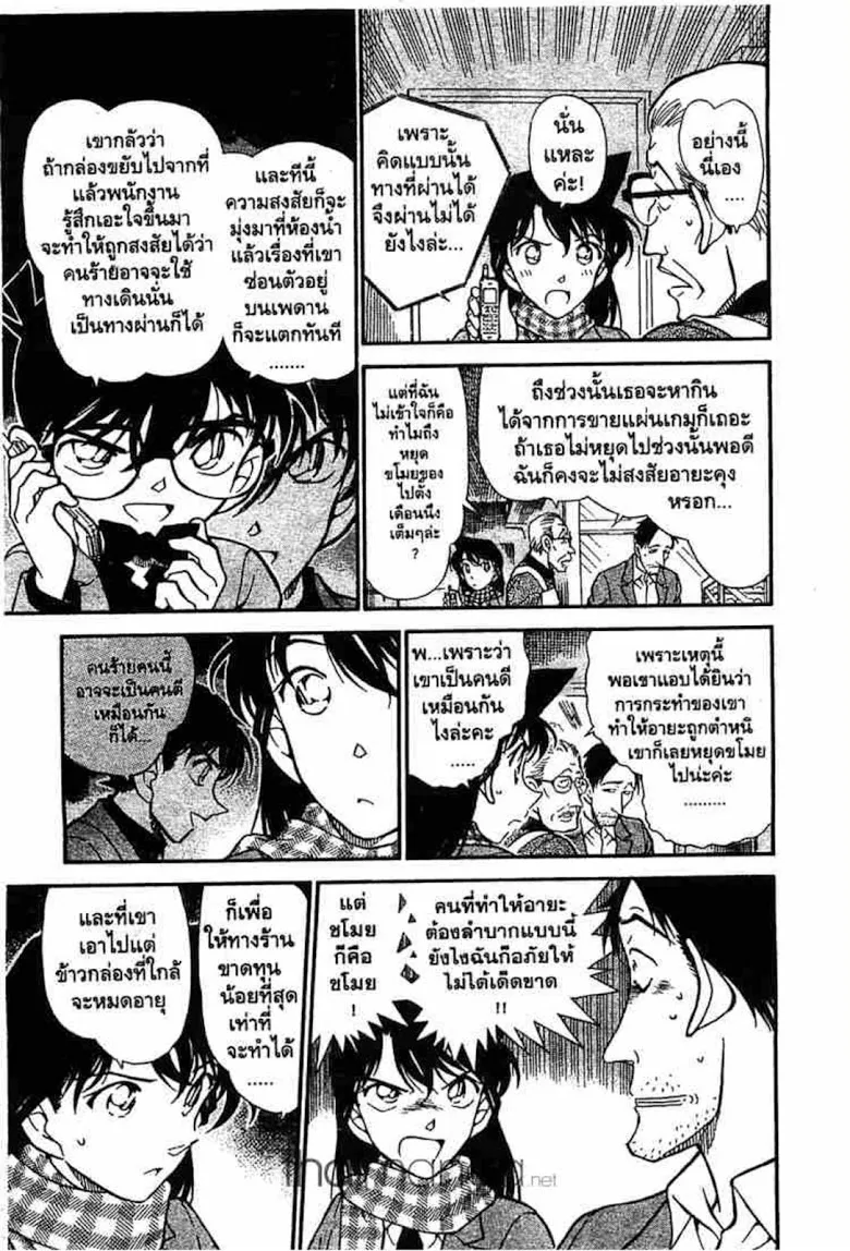 Detective Conan - หน้า 150