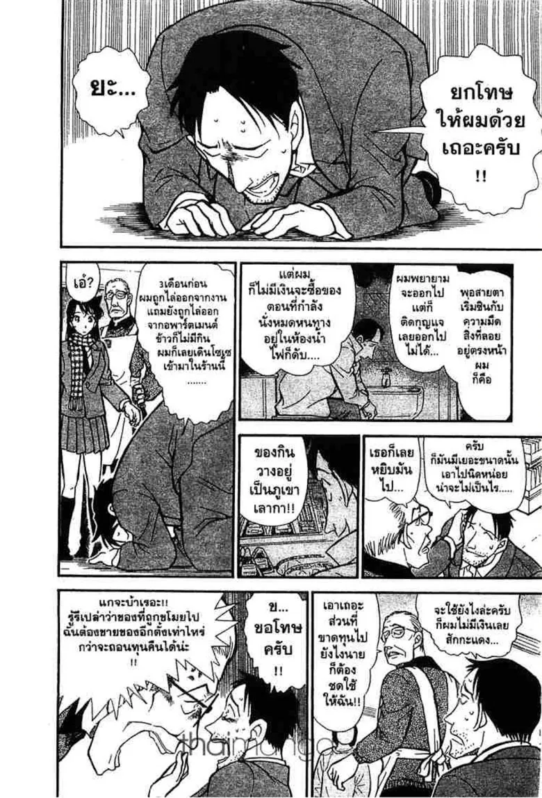 Detective Conan - หน้า 151