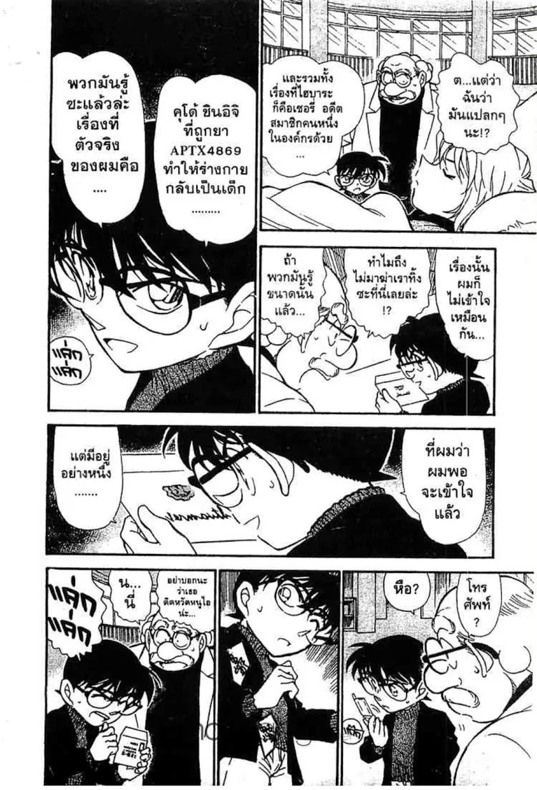 Detective Conan - หน้า 163