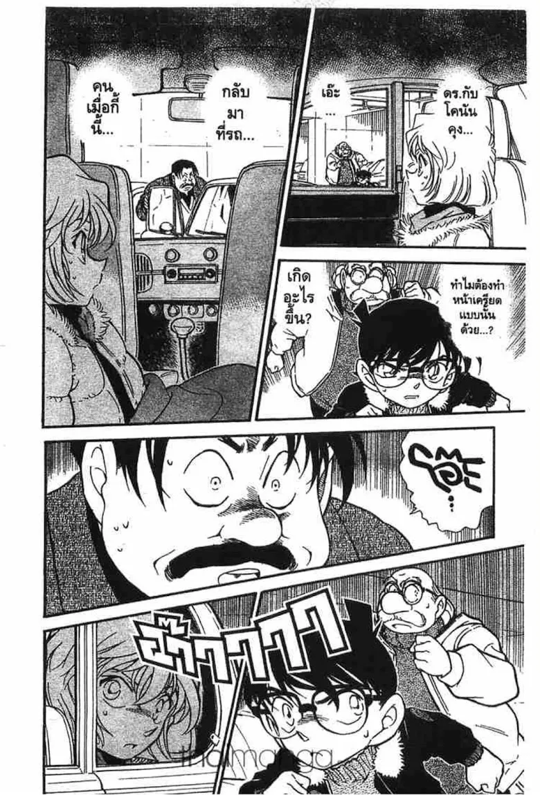 Detective Conan - หน้า 17