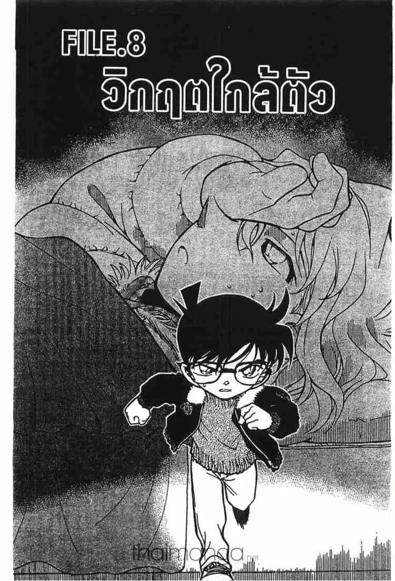 Detective Conan - หน้า 19